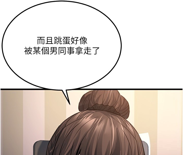 《公務員的桃色副業》漫画 第5話-拿妳的身體來換
