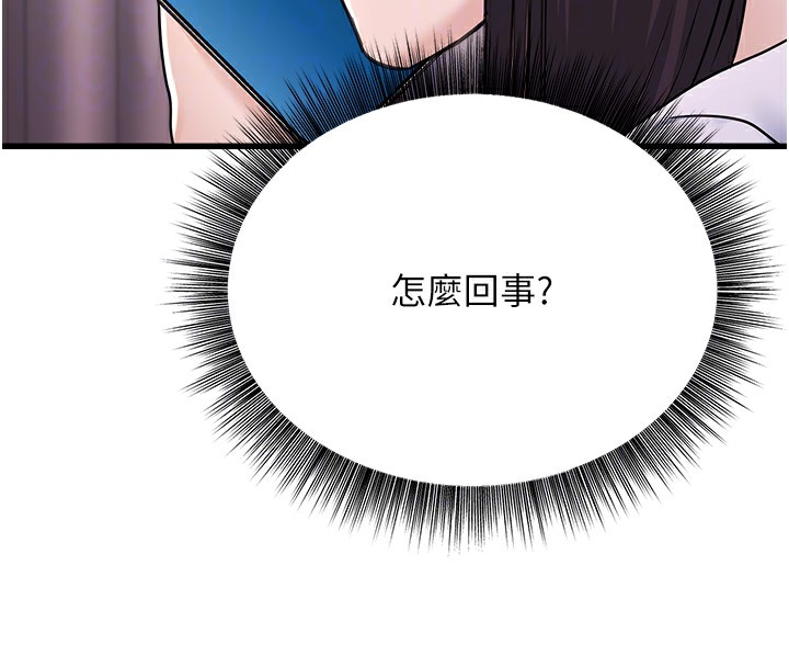 《公務員的桃色副業》漫画 第5話-拿妳的身體來換