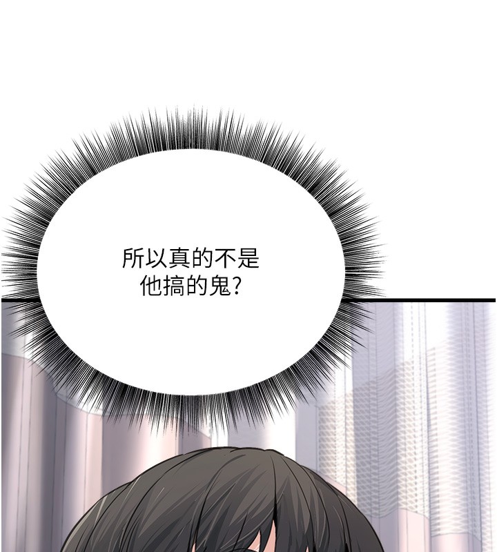 《公務員的桃色副業》漫画 第5話-拿妳的身體來換