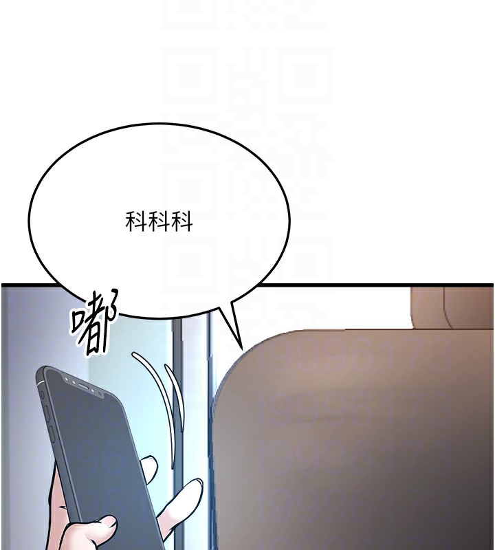 《公務員的桃色副業》漫画 第5話-拿妳的身體來換