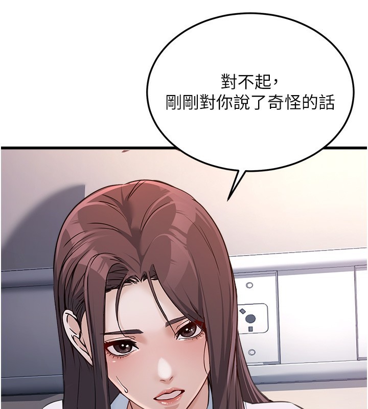 《公務員的桃色副業》漫画 第5話-拿妳的身體來換