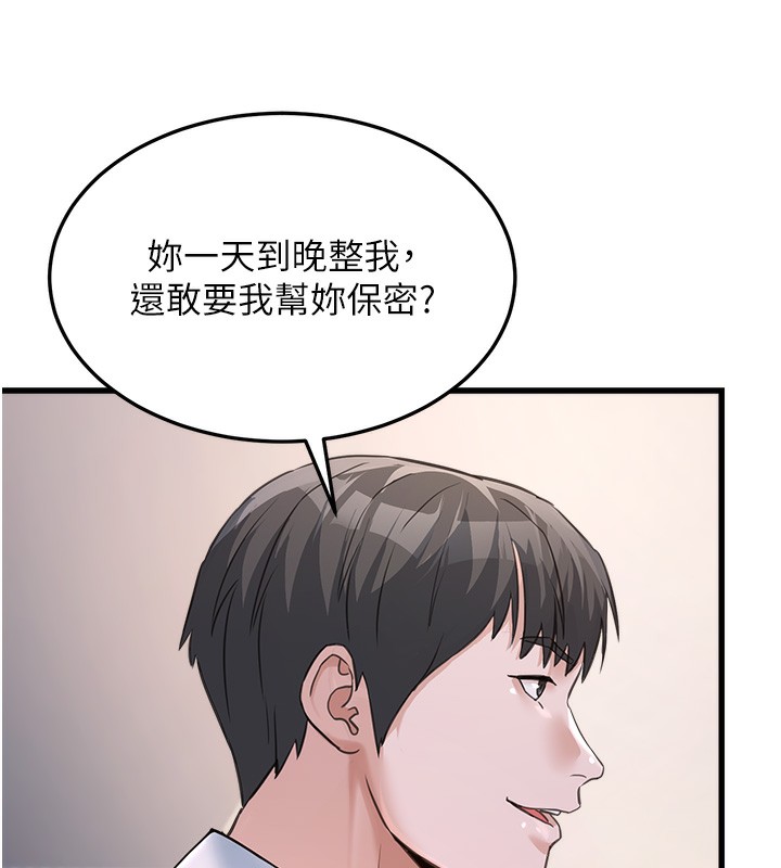 《公務員的桃色副業》漫画 第5話-拿妳的身體來換