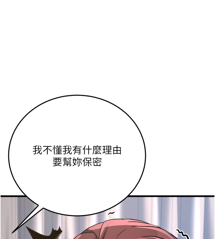 《公務員的桃色副業》漫画 第5話-拿妳的身體來換