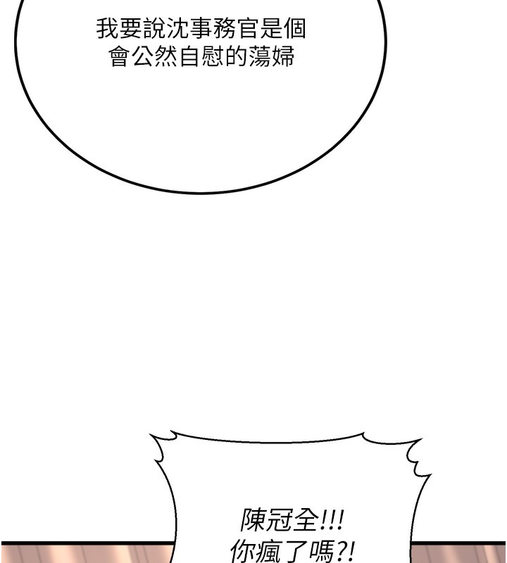 《公務員的桃色副業》漫画 第5話-拿妳的身體來換