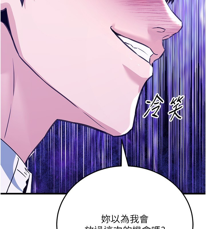 《公務員的桃色副業》漫画 第5話-拿妳的身體來換