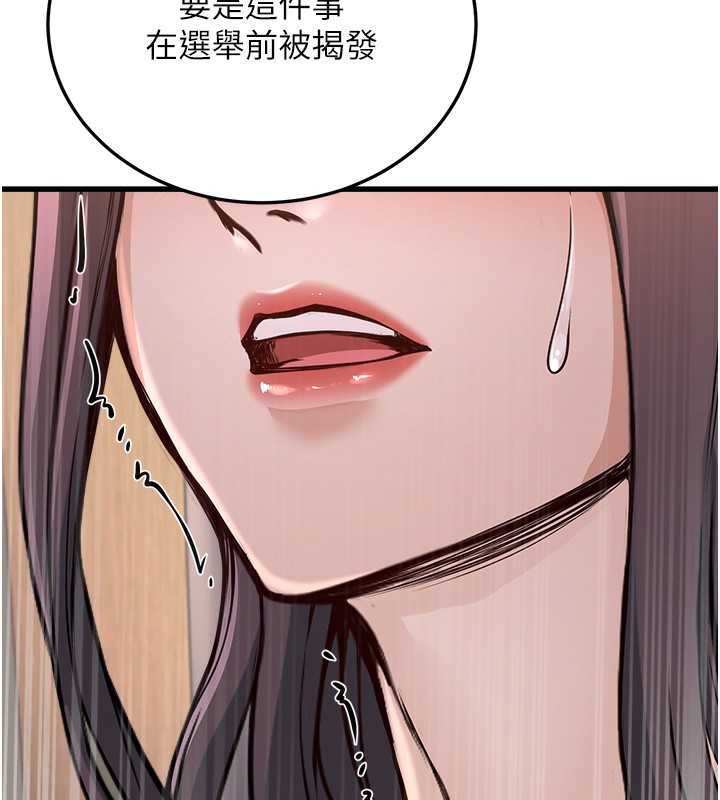 《公務員的桃色副業》漫画 第5話-拿妳的身體來換