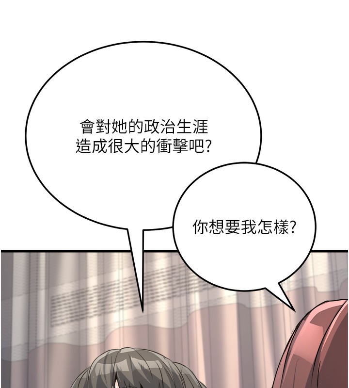 《公務員的桃色副業》漫画 第5話-拿妳的身體來換