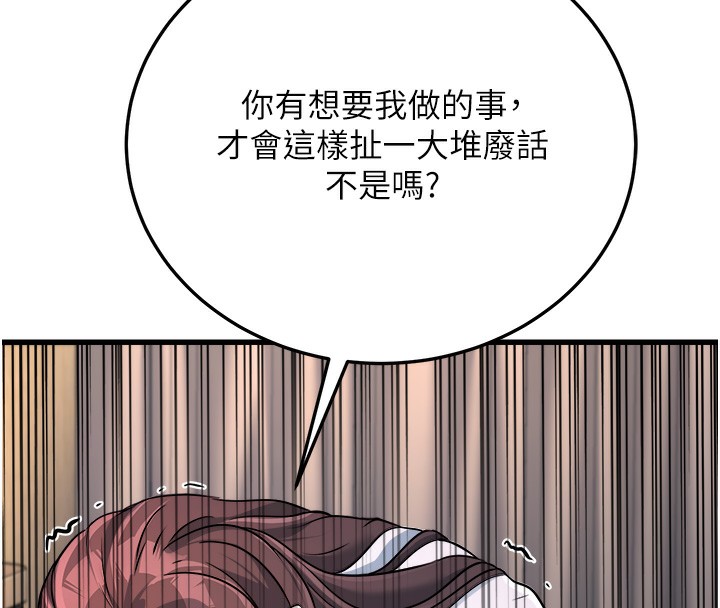 《公務員的桃色副業》漫画 第5話-拿妳的身體來換