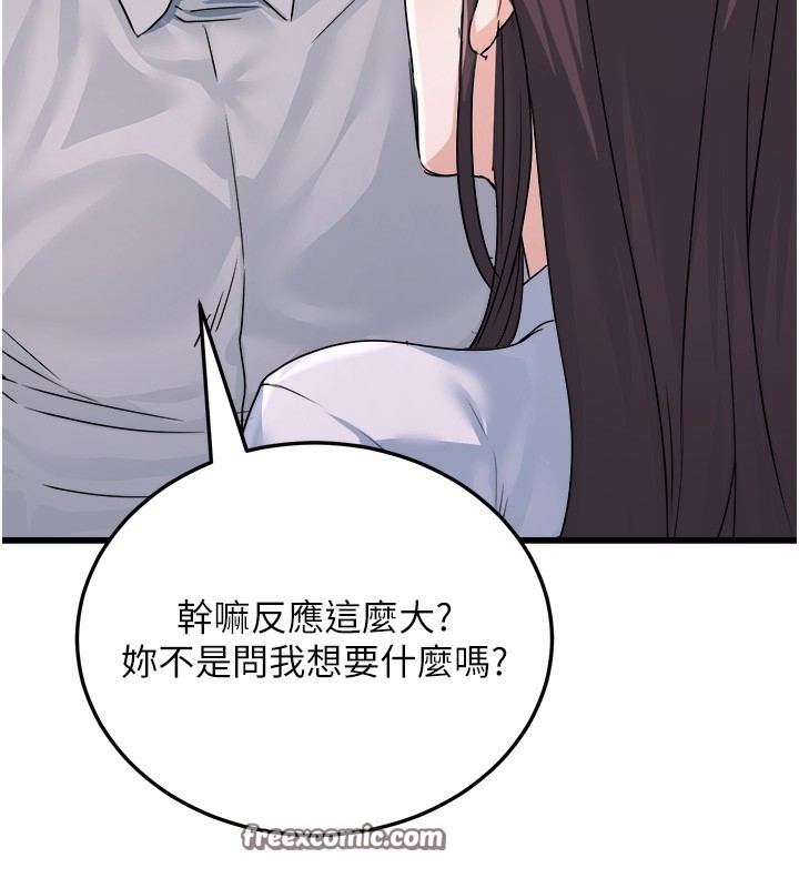 《公務員的桃色副業》漫画 第5話-拿妳的身體來換