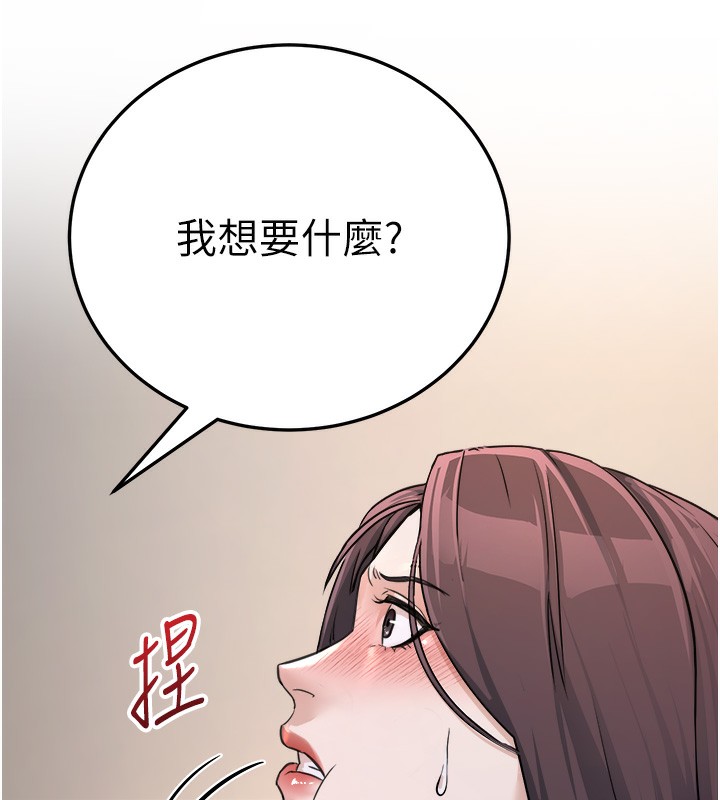 《公務員的桃色副業》漫画 第5話-拿妳的身體來換