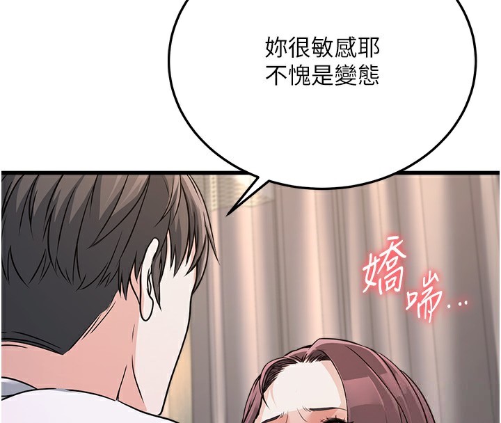 《公務員的桃色副業》漫画 第5話-拿妳的身體來換
