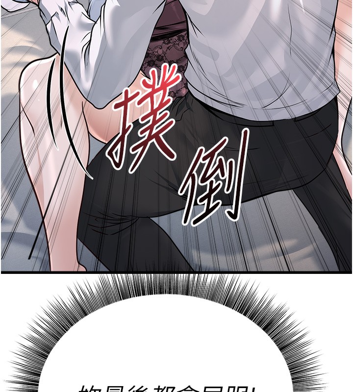 《公務員的桃色副業》漫画 第5話-拿妳的身體來換