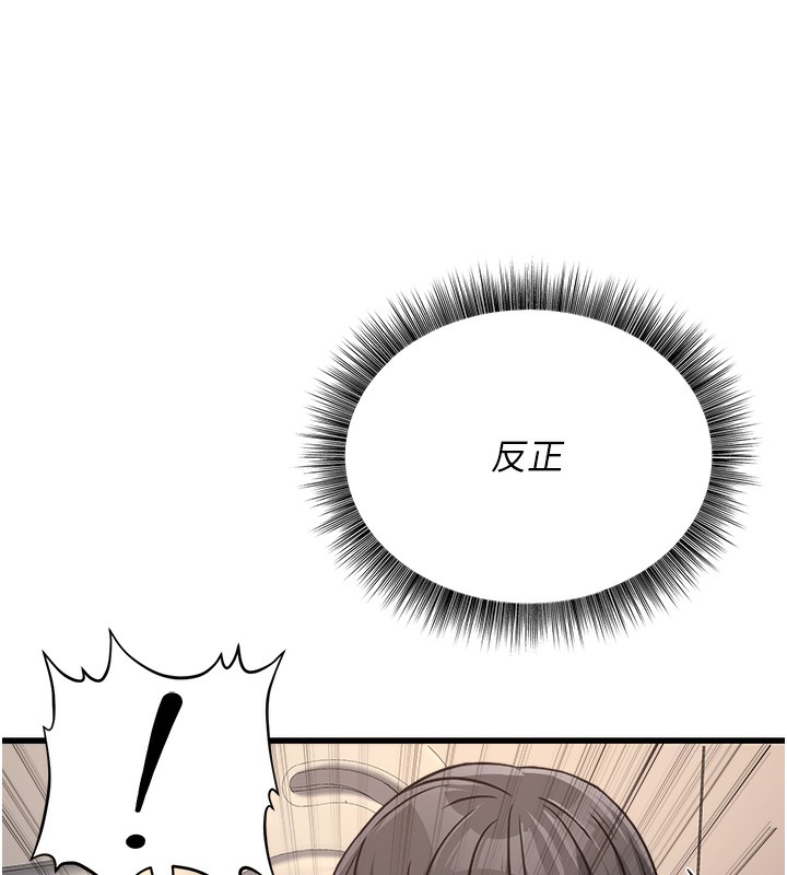 《公務員的桃色副業》漫画 第5話-拿妳的身體來換