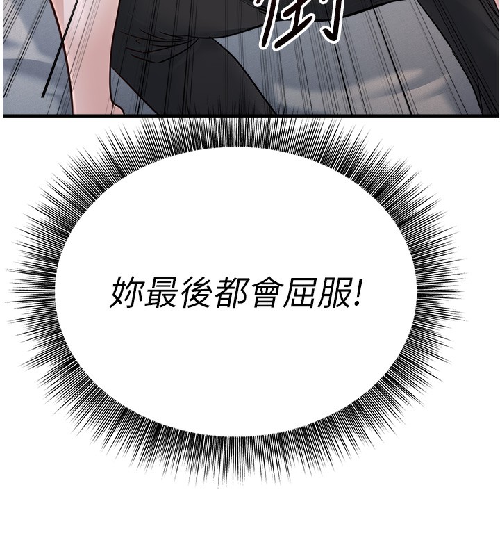 《公務員的桃色副業》漫画 第6話-放入跳蛋妳就會聽話了