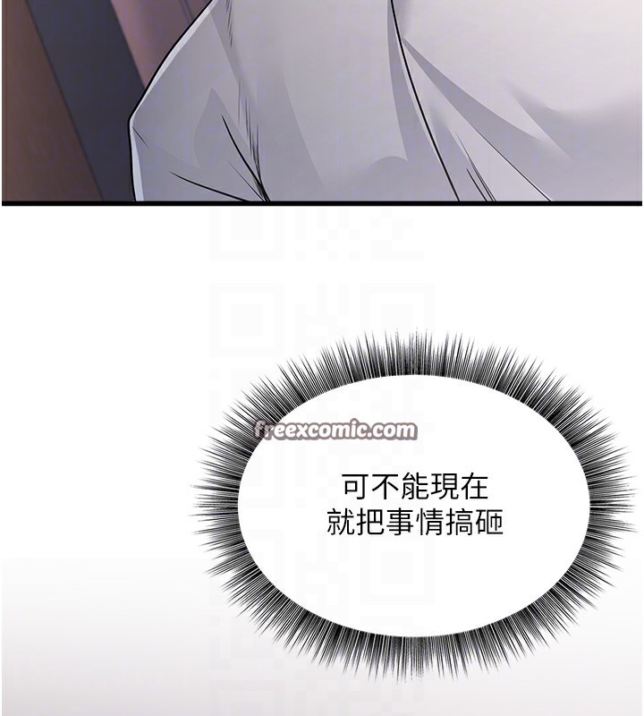 《公務員的桃色副業》漫画 第6話-放入跳蛋妳就會聽話了