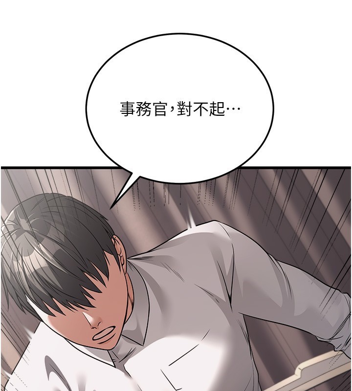 《公務員的桃色副業》漫画 第6話-放入跳蛋妳就會聽話了