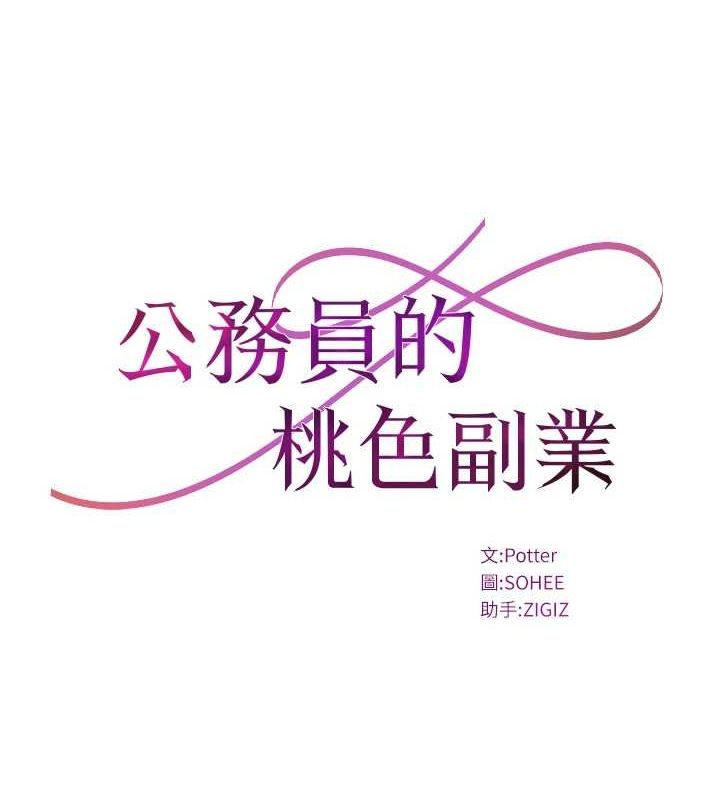《公務員的桃色副業》漫画 第8話-妳等著懷孕吧!