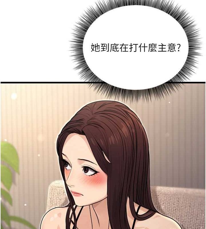 《公務員的桃色副業》漫画 第8話-妳等著懷孕吧!