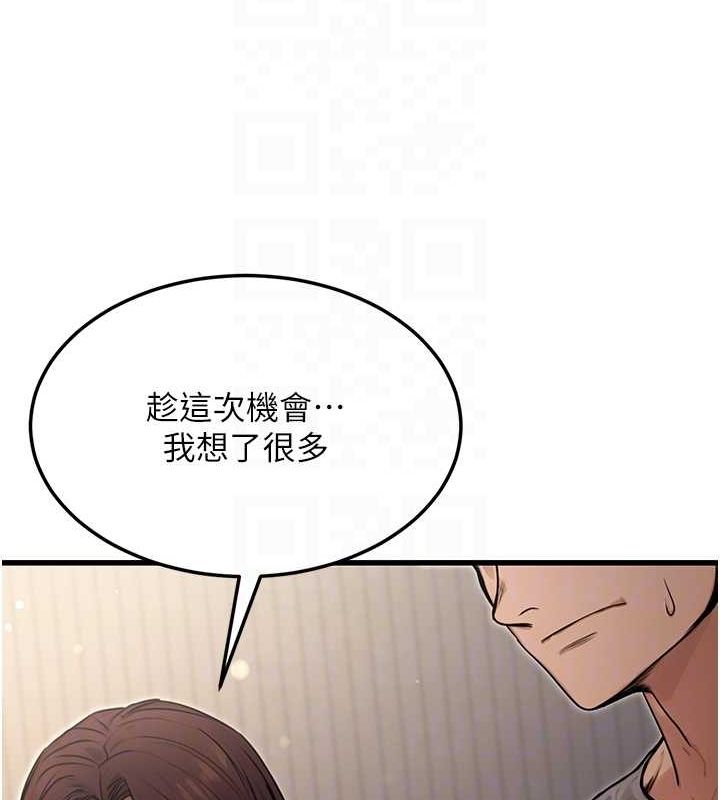 《公務員的桃色副業》漫画 第8話-妳等著懷孕吧!