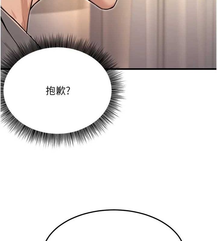《公務員的桃色副業》漫画 第8話-妳等著懷孕吧!