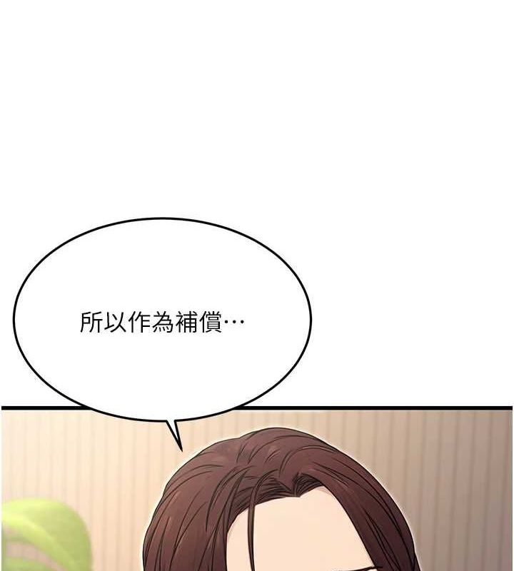《公務員的桃色副業》漫画 第8話-妳等著懷孕吧!