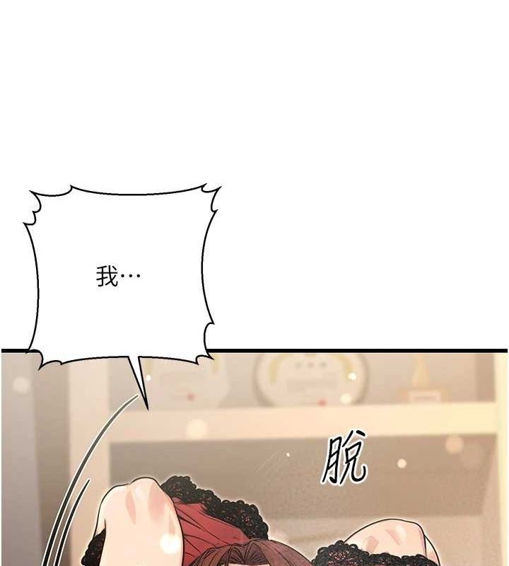 《公務員的桃色副業》漫画 第8話-妳等著懷孕吧!