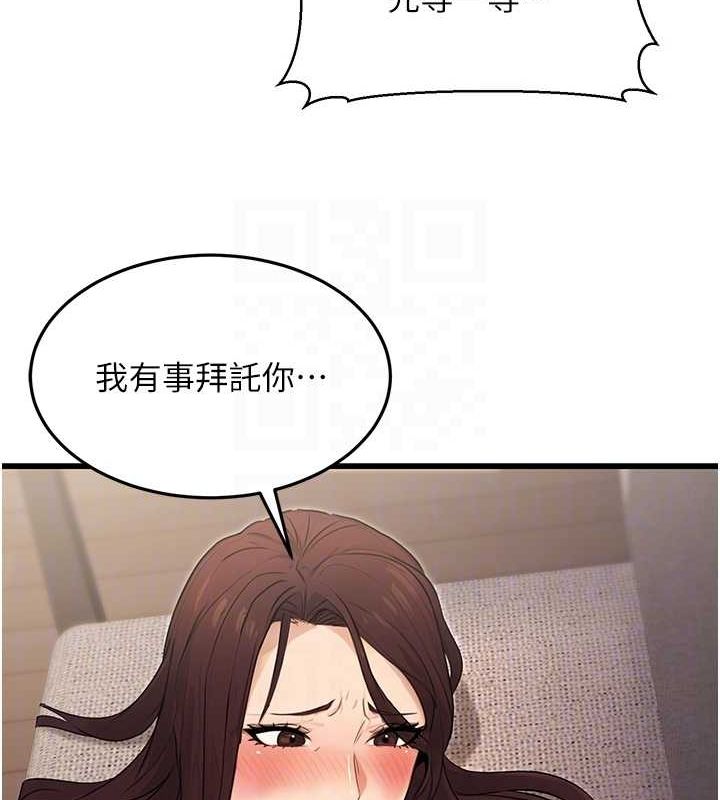 《公務員的桃色副業》漫画 第8話-妳等著懷孕吧!