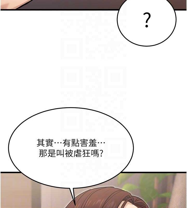 《公務員的桃色副業》漫画 第8話-妳等著懷孕吧!