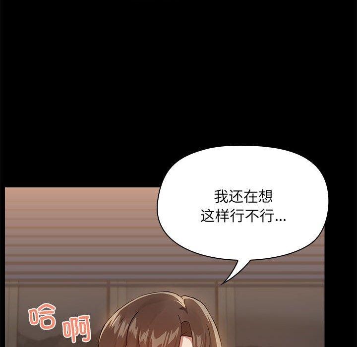 《共享男友》漫画 第10話