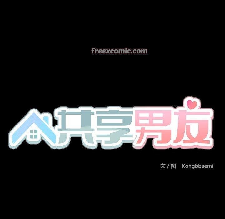 《共享男友》漫画 第10話