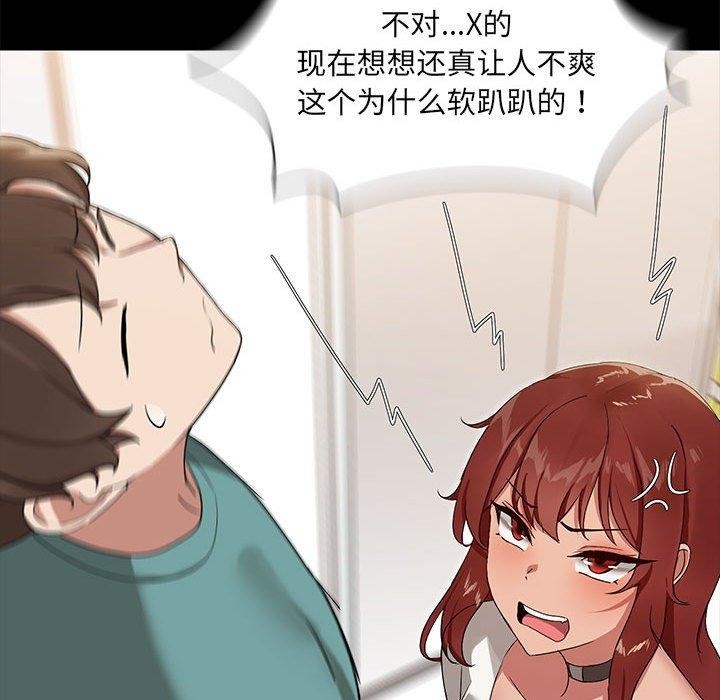 《共享男友》漫画 第10話