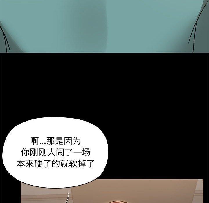 《共享男友》漫画 第10話