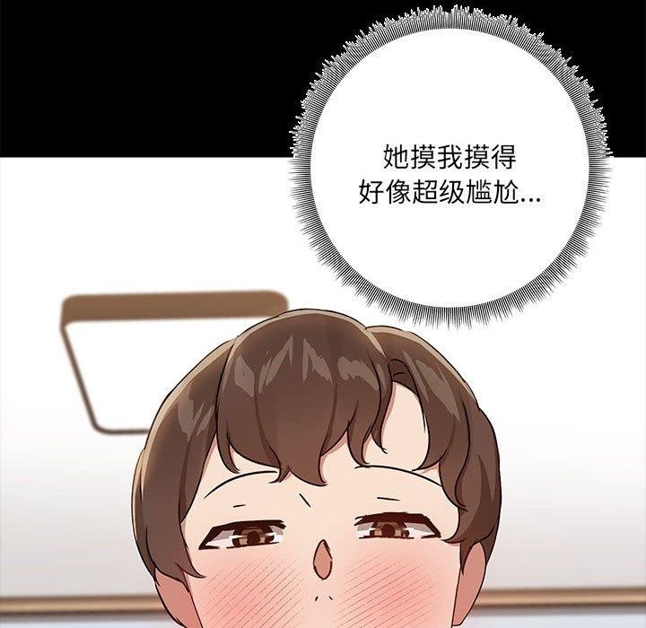 《共享男友》漫画 第10話