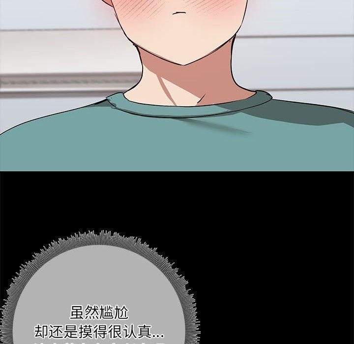 《共享男友》漫画 第10話