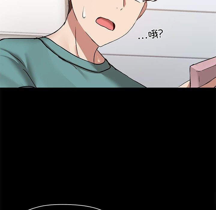 《共享男友》漫画 第11話