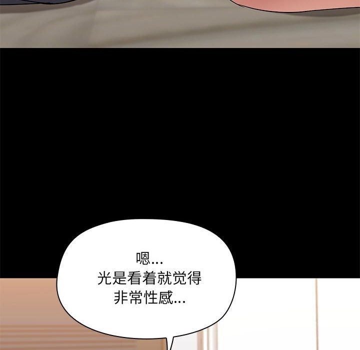 《共享男友》漫画 第11話