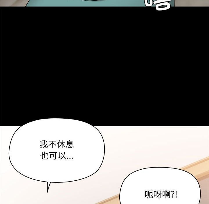 《共享男友》漫画 第11話