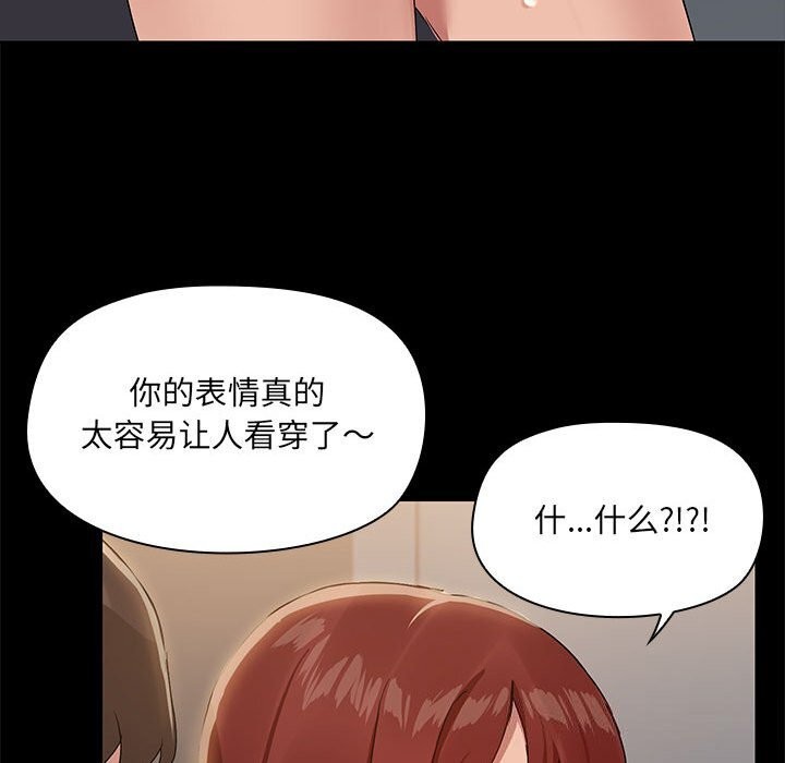 《共享男友》漫画 第11話