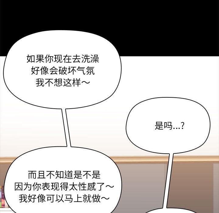《共享男友》漫画 第11話