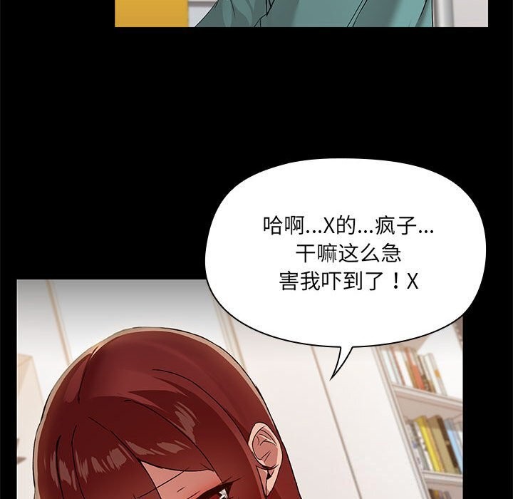 《共享男友》漫画 第11話