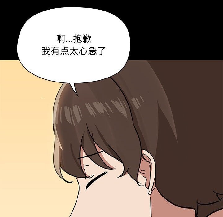 《共享男友》漫画 第11話