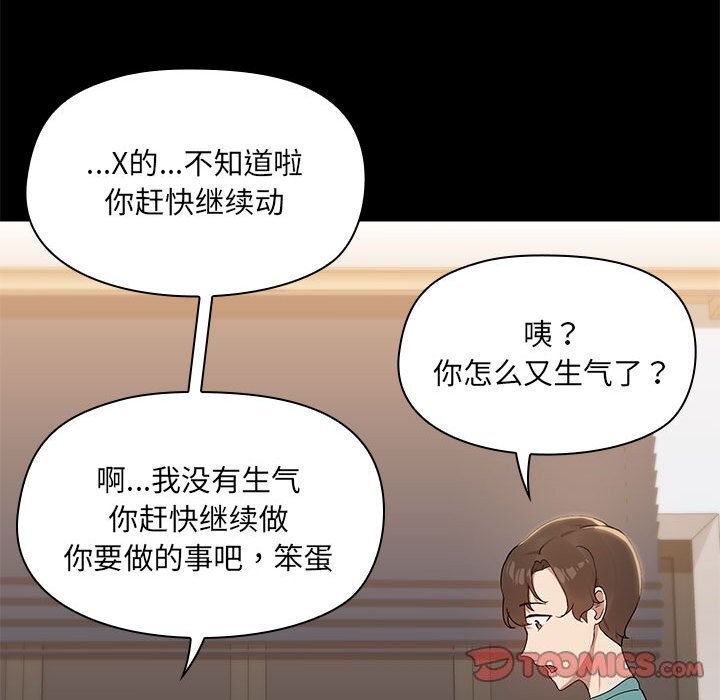 《共享男友》漫画 第11話