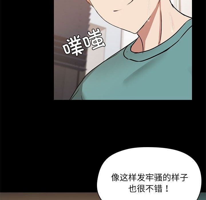 《共享男友》漫画 第11話