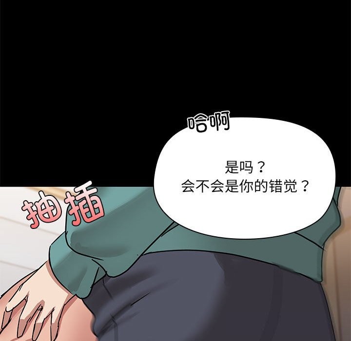 《共享男友》漫画 第11話