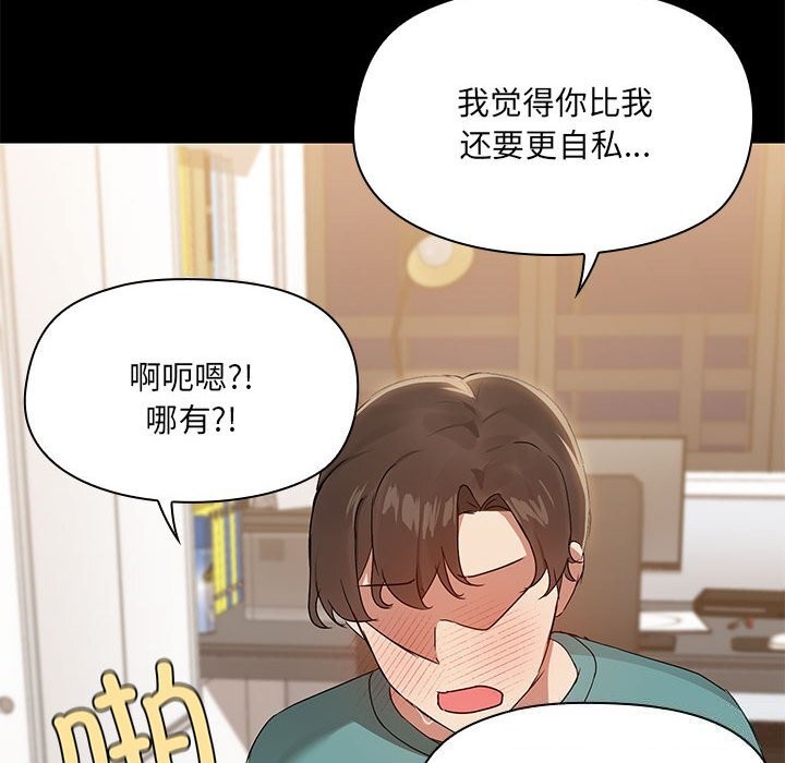 《共享男友》漫画 第11話