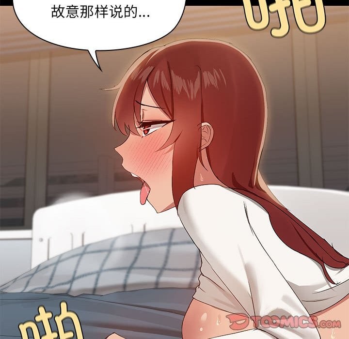 《共享男友》漫画 第11話