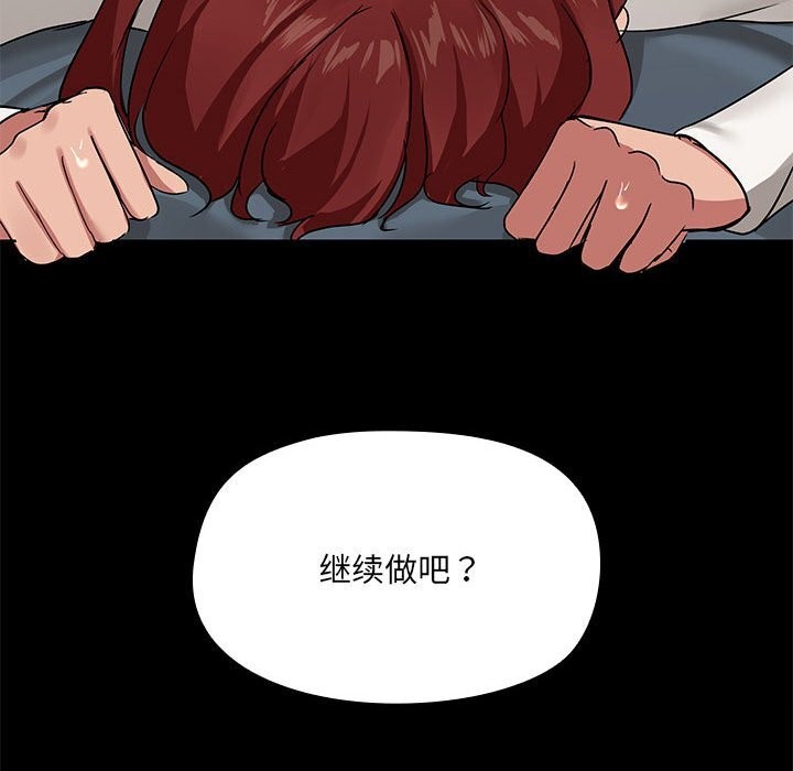 《共享男友》漫画 第11話