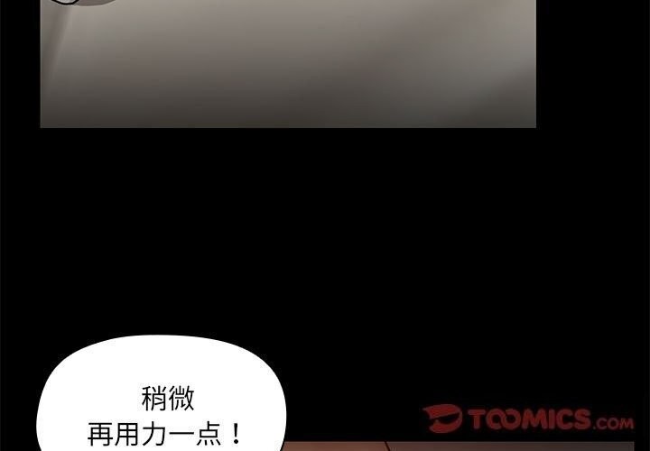 《共享男友》漫画 第12話