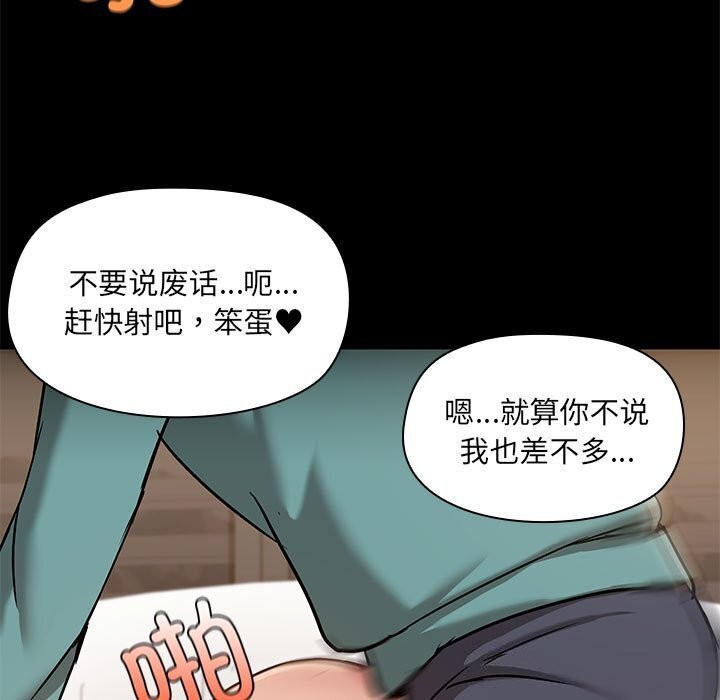 《共享男友》漫画 第12話