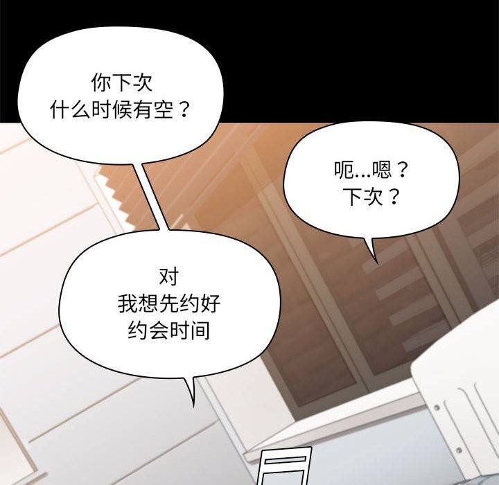 《共享男友》漫画 第12話